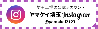 ”ヤマケイプレコン埼玉営業所公式Instagram”